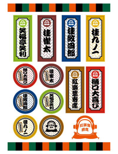 クラハ寄席への参画