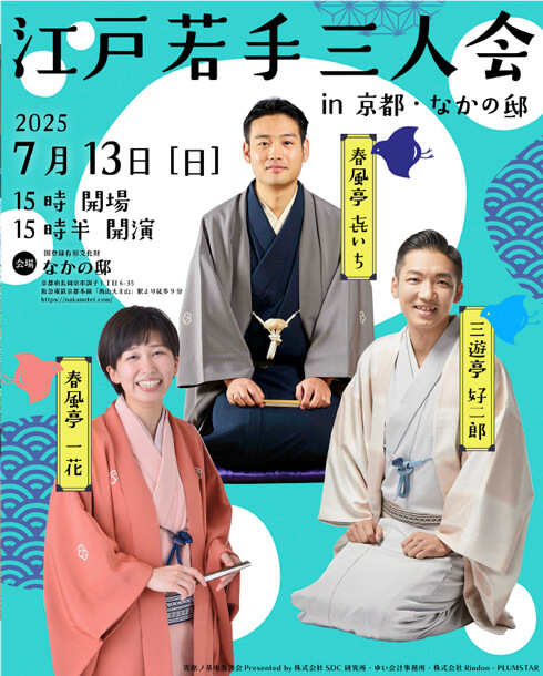 独自の落語会開催